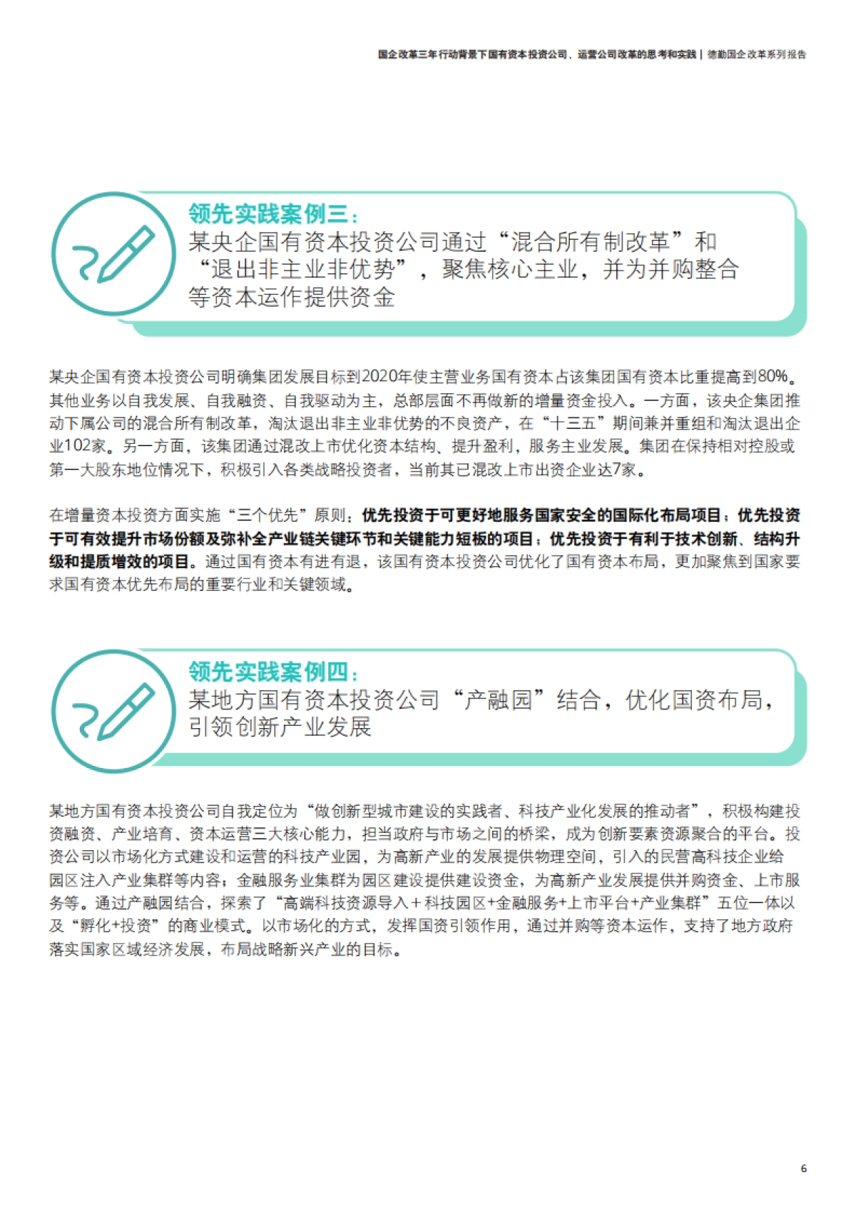 国企改革三年行动背景下国有资本投资公司、运营公司改革的思考和实践-德勤-24页_第9页