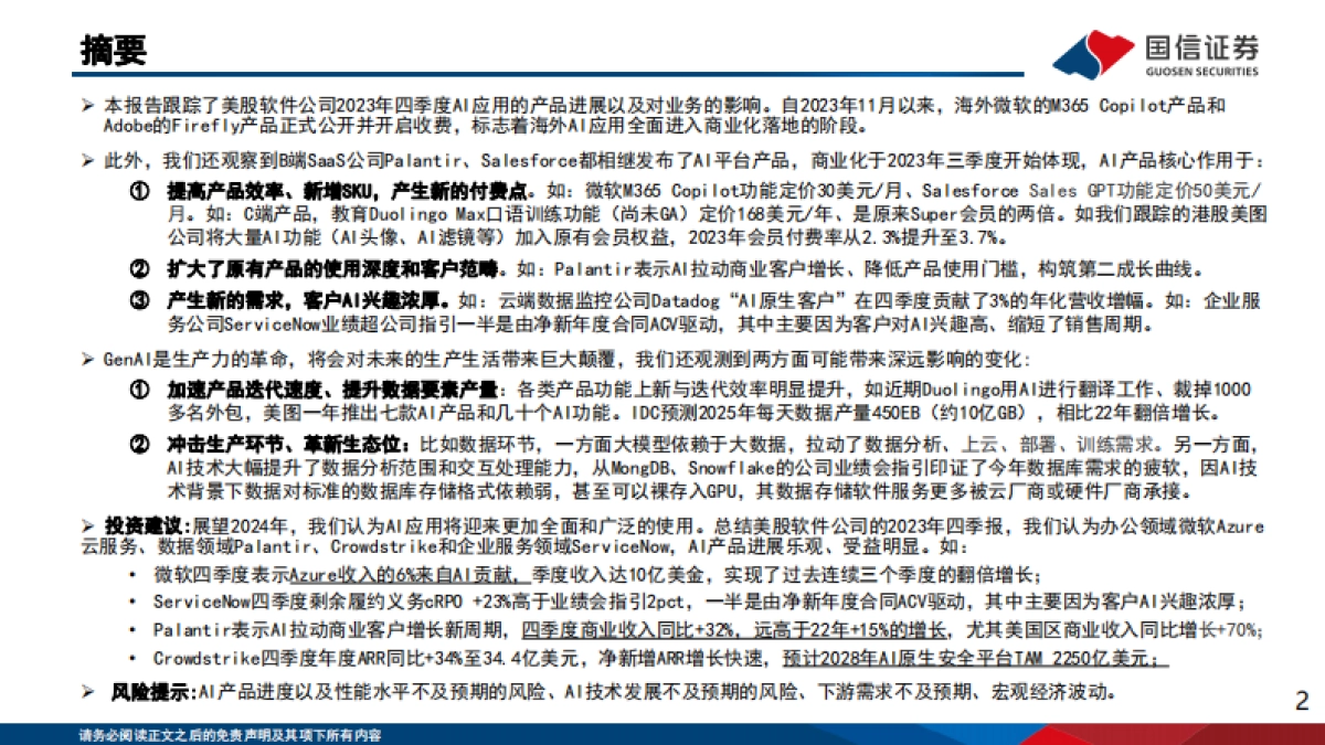 海外垂类AI专题(5):AI进行时,软件公司效能初显_第2页