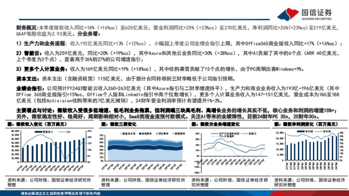 海外垂类AI专题(5):AI进行时,软件公司效能初显_第4页