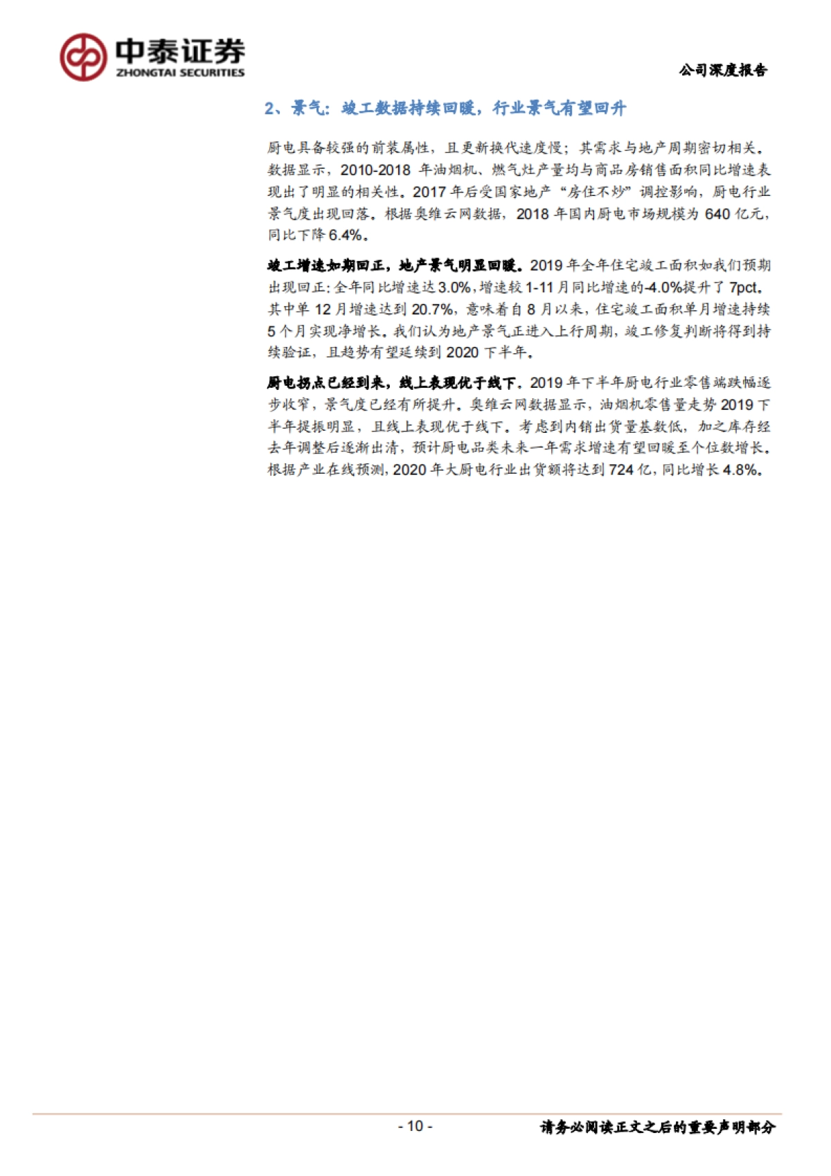 华帝股份(002035)公司深度报告-家电-厨电- 拐点将至、改善持续_第10页