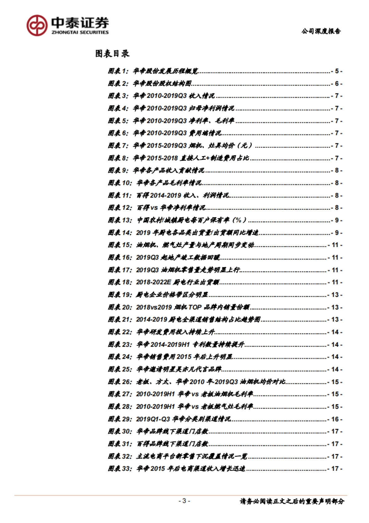 华帝股份(002035)公司深度报告-家电-厨电- 拐点将至、改善持续_第3页