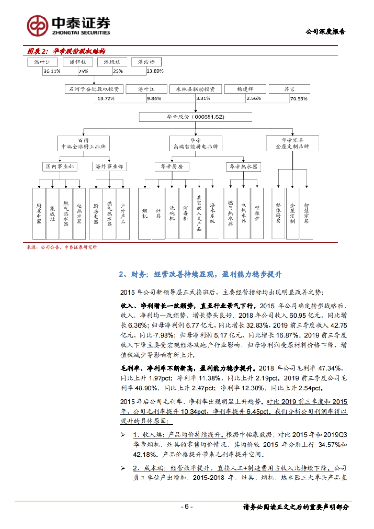 华帝股份(002035)公司深度报告-家电-厨电- 拐点将至、改善持续_第6页