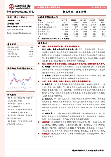 华帝股份(002035)公司深度报告-家电-厨电- 拐点将至、改善持续