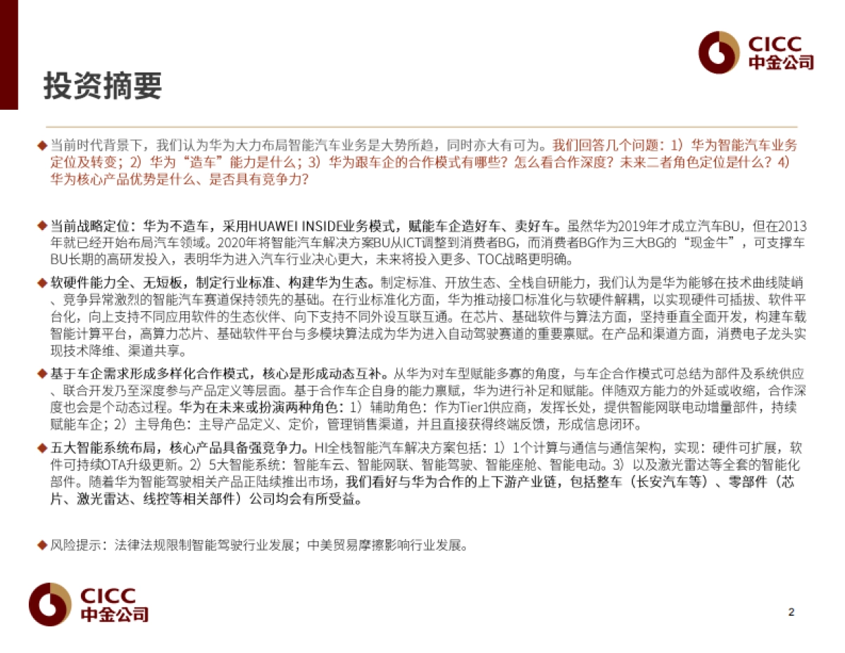 华为,汽车大势所趋,赋能者到引领者-中金公司-45页_第3页