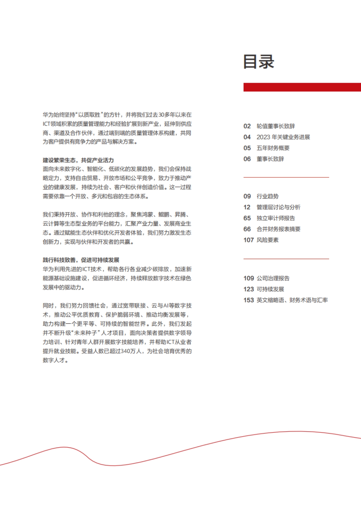 华为投资控股有限公司 2023年年度报告_第3页