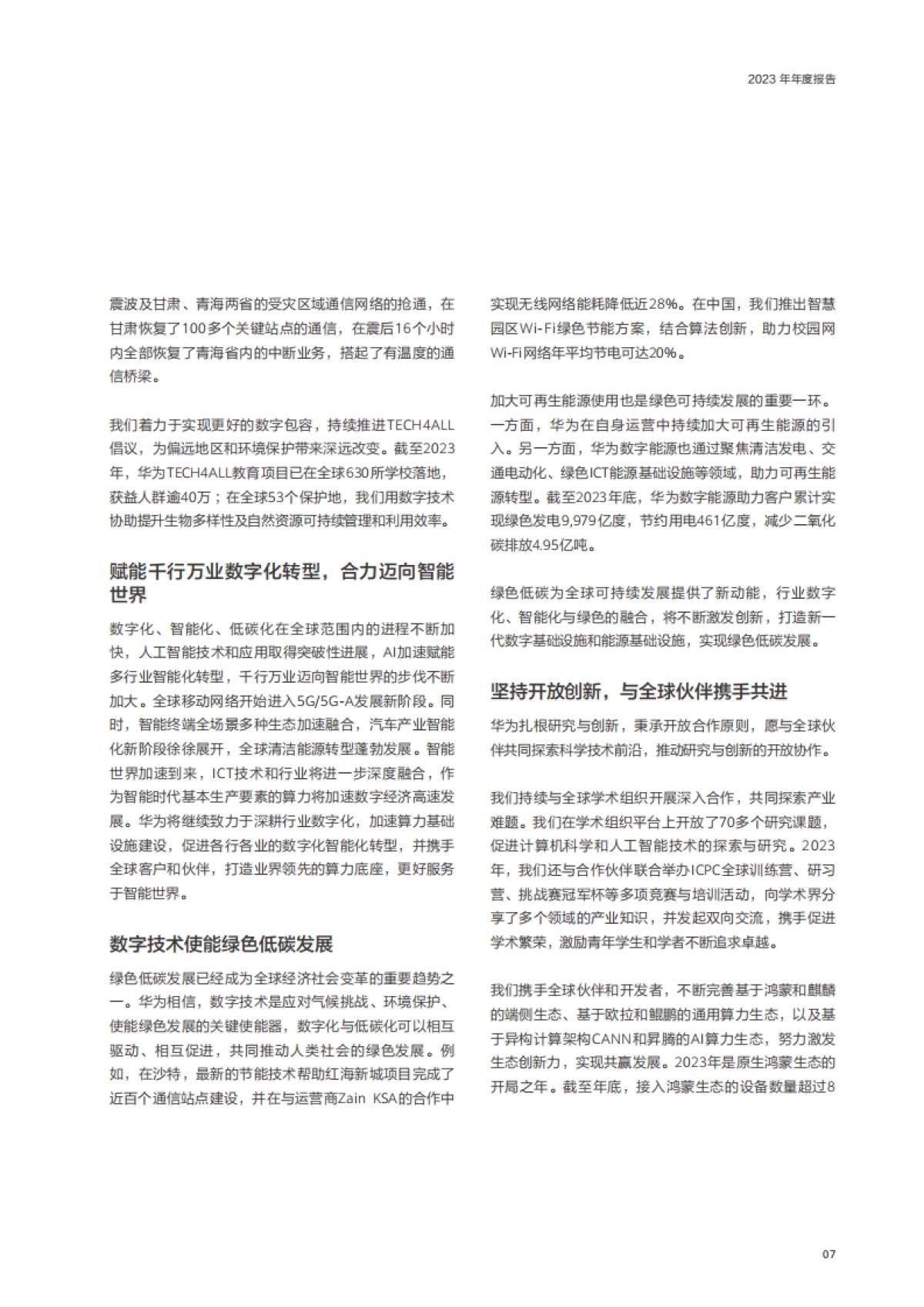 华为投资控股有限公司 2023年年度报告_第9页