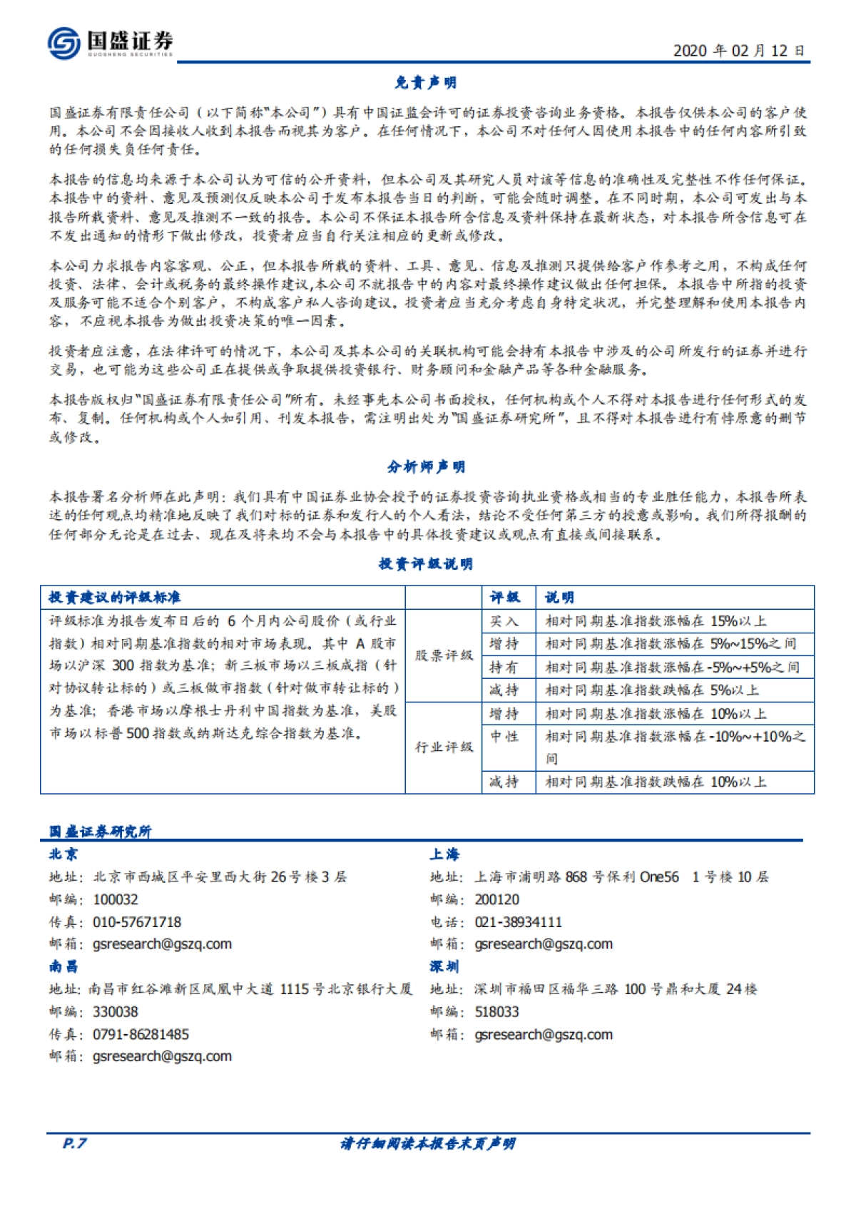 健友股份公司研究-生物制药-度骨化醇注射剂获批，注射剂国际化逻辑持续兑现_第7页