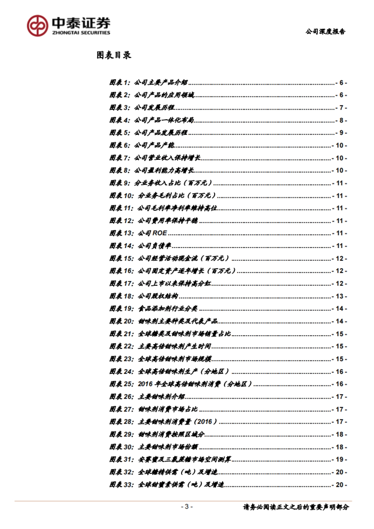 金禾实业(002597)公司研究报告-精细化工龙头,缔造甜蜜事业_第3页