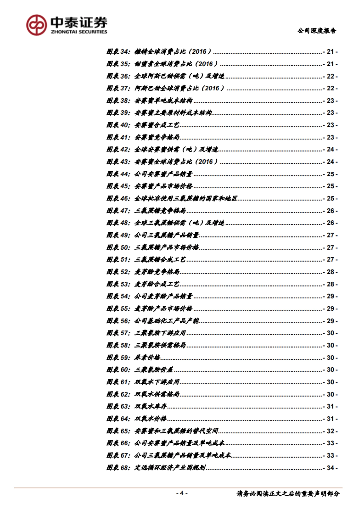 金禾实业(002597)公司研究报告-精细化工龙头,缔造甜蜜事业_第4页