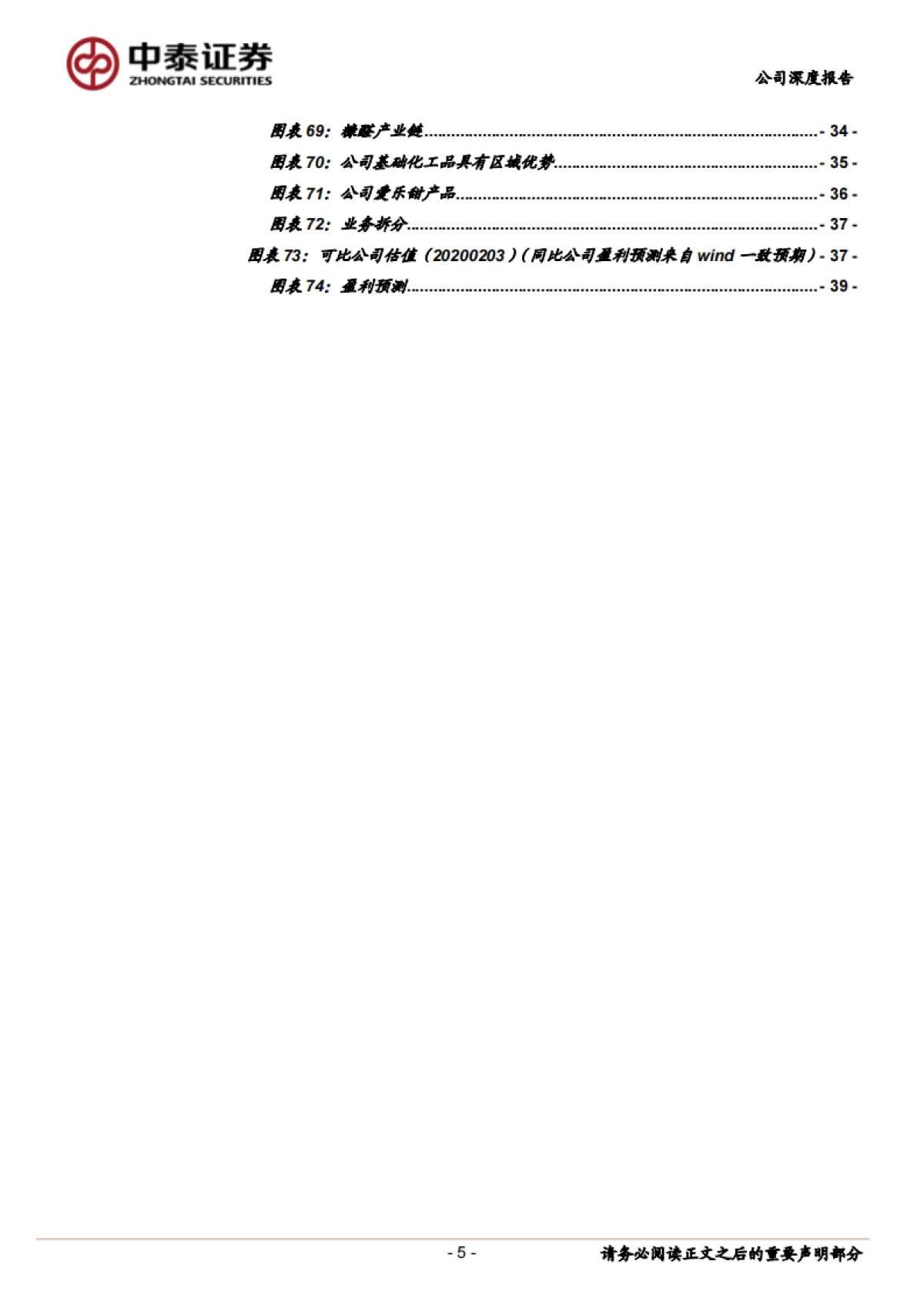 金禾实业(002597)公司研究报告-精细化工龙头,缔造甜蜜事业_第5页
