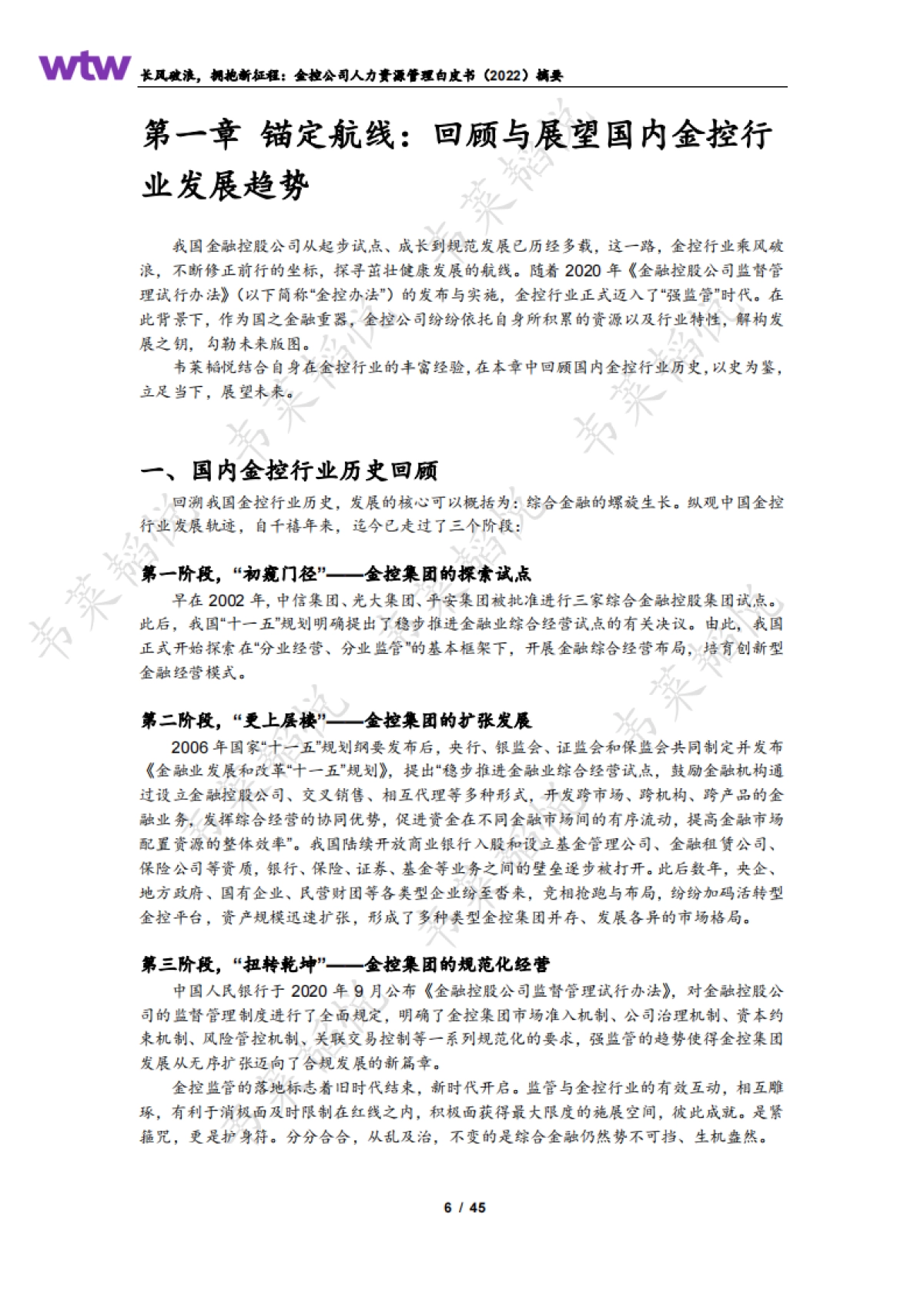 金控公司人力资源管理白皮书_第6页