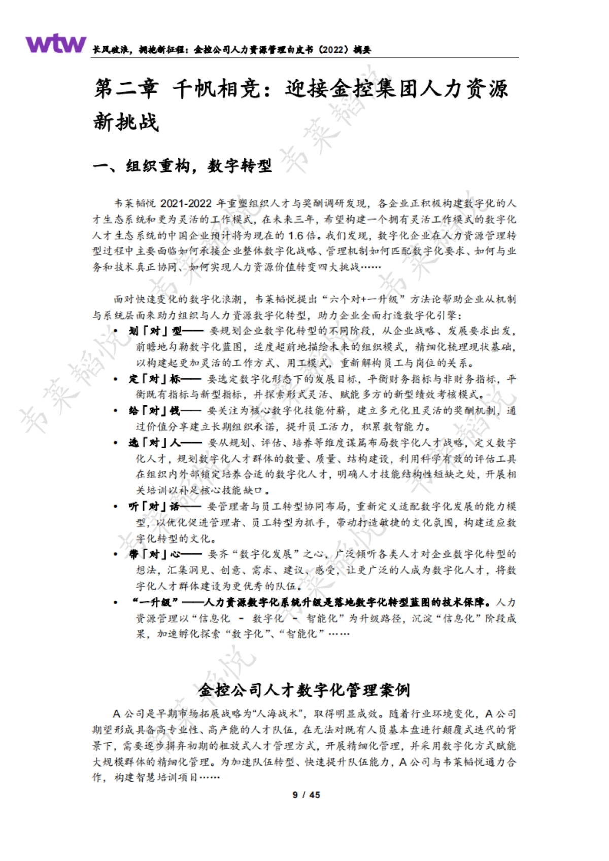 金控公司人力资源管理白皮书_第9页