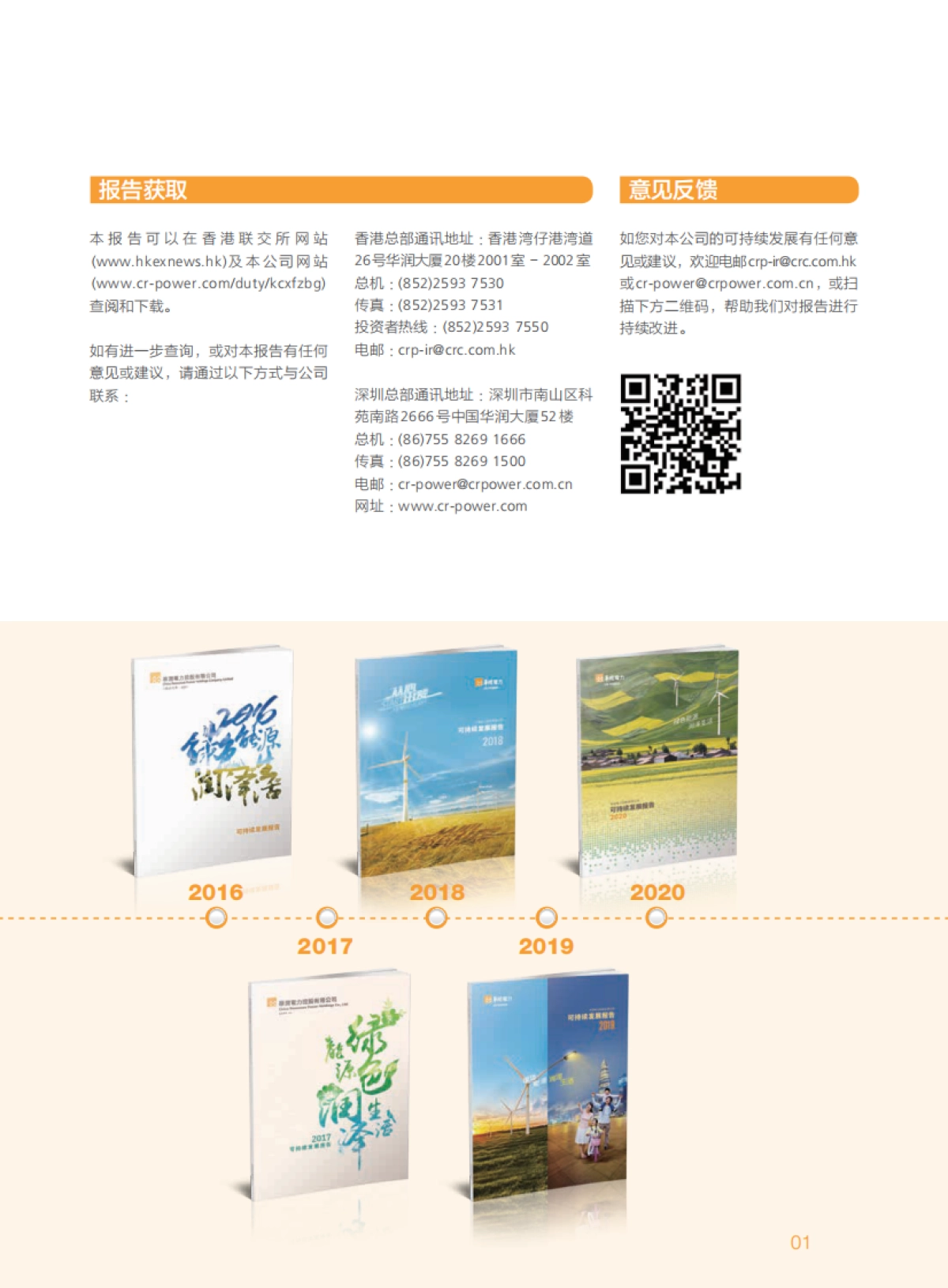 可持续发展报告2020-华润电力控股有限公司-89页_第3页