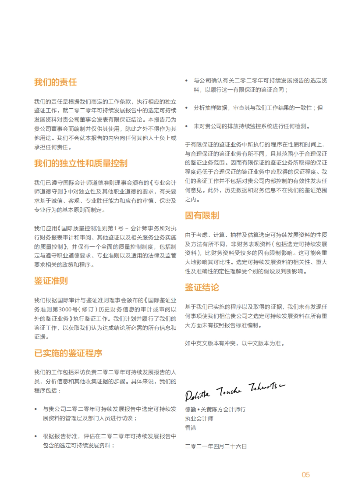 可持续发展报告2020-华润电力控股有限公司-89页_第7页