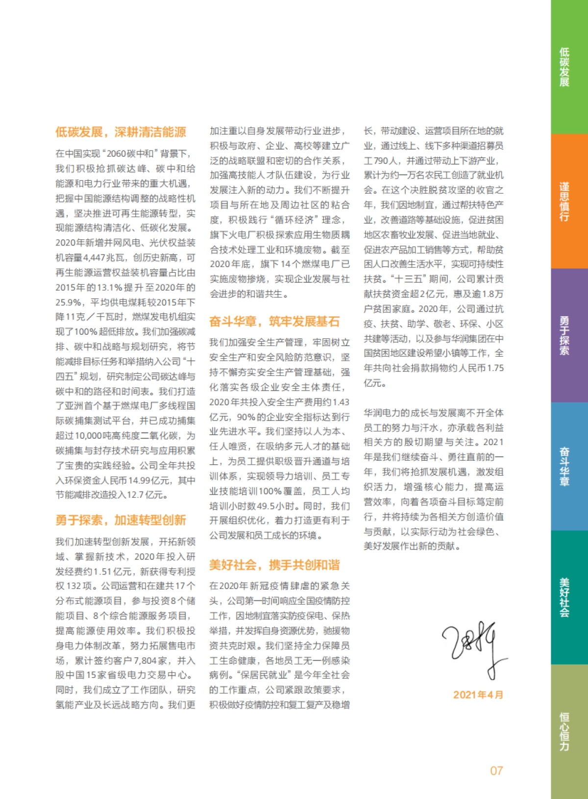 可持续发展报告2020-华润电力控股有限公司-89页_第9页