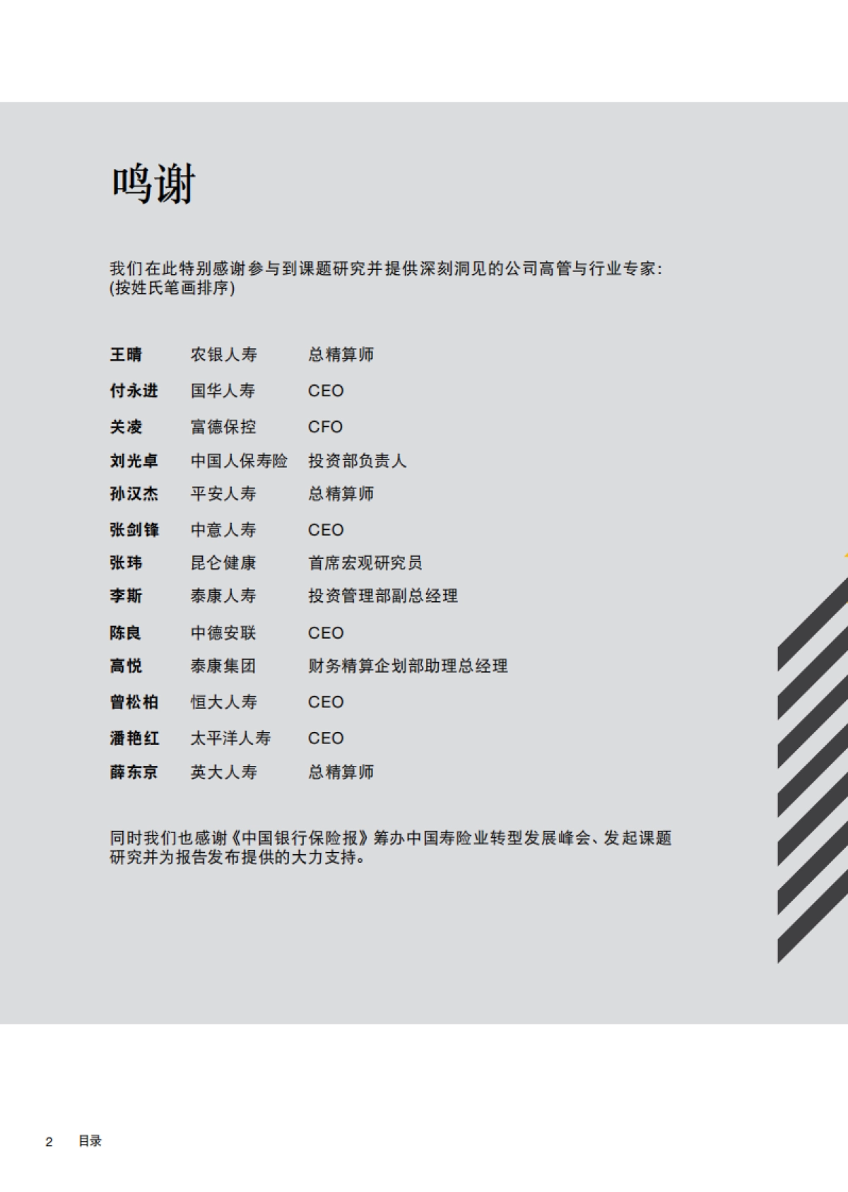 利率下行时期寿险公司资产负债管理的应对与策略-普华永道_第2页