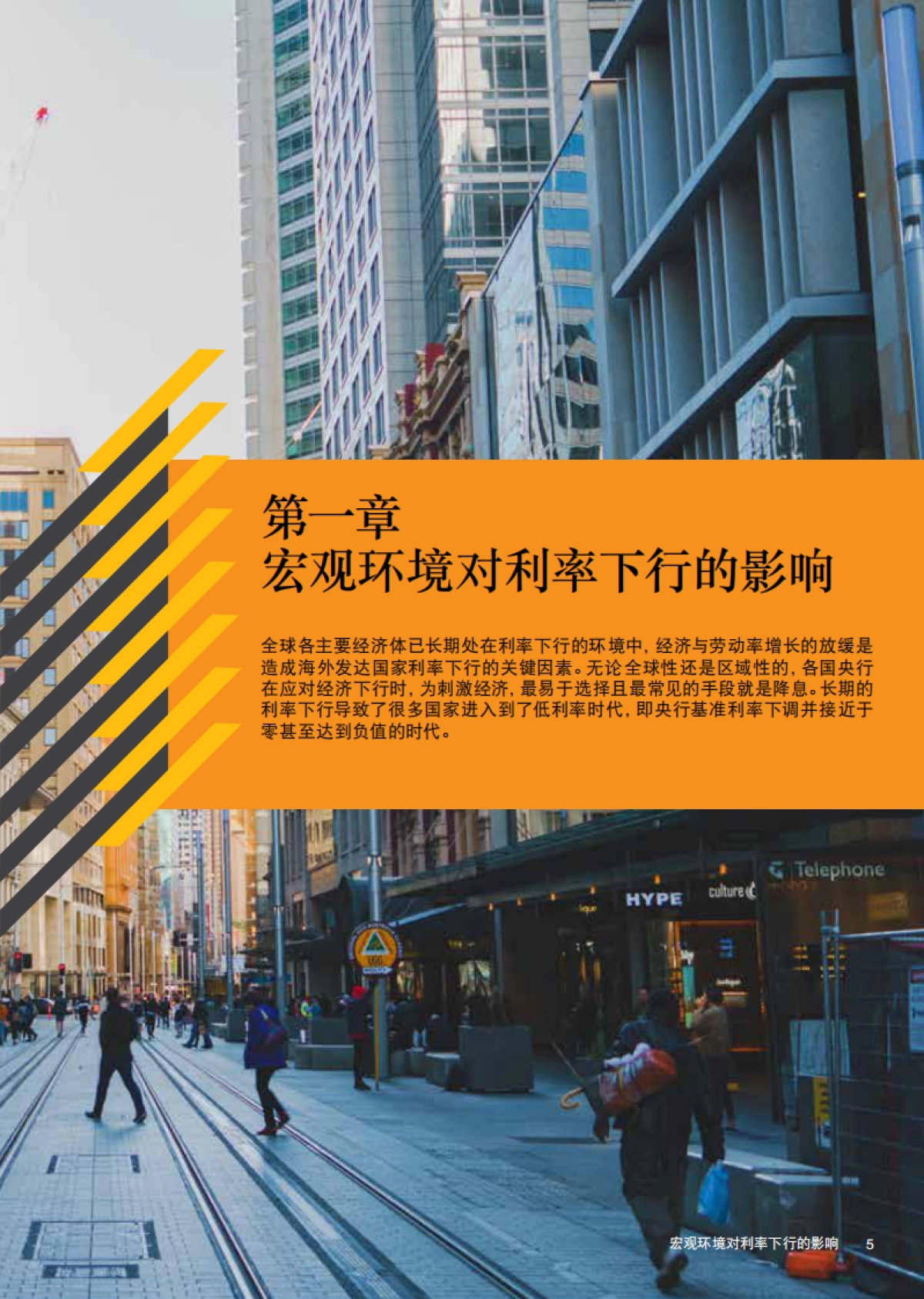 利率下行时期寿险公司资产负债管理的应对与策略-普华永道_第5页