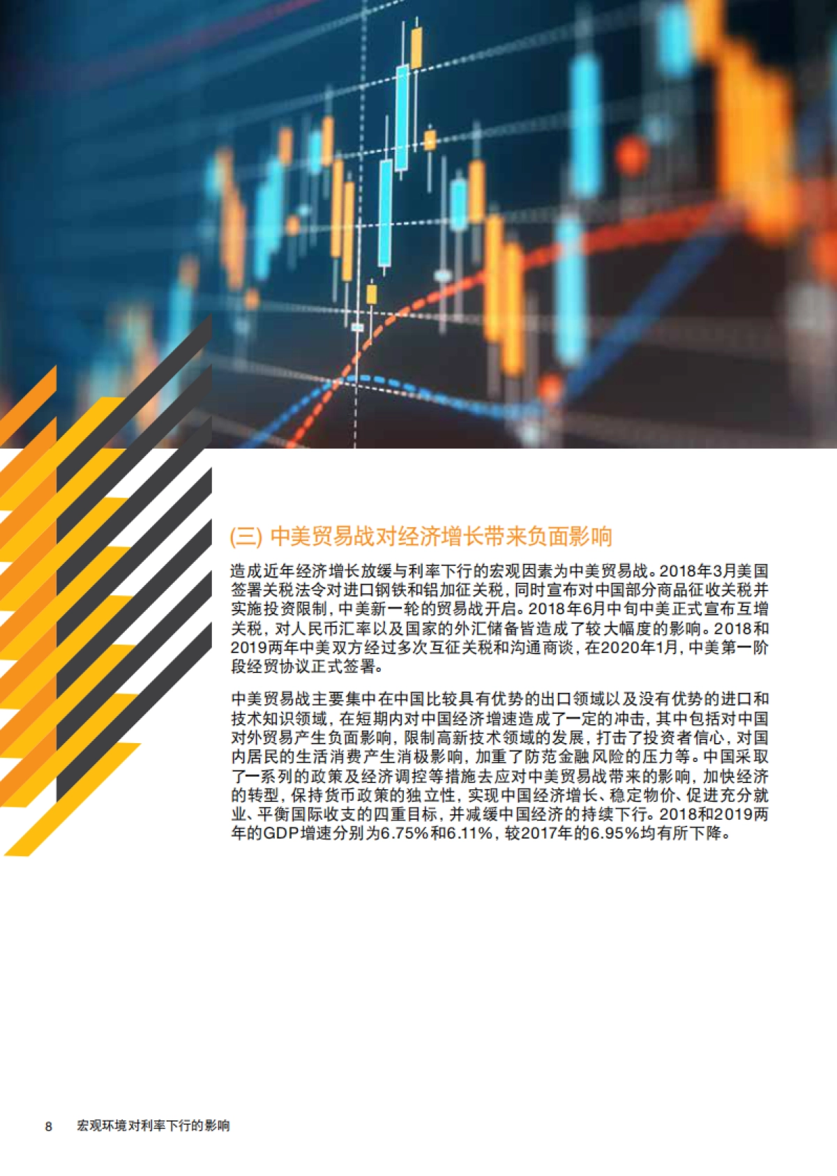 利率下行时期寿险公司资产负债管理的应对与策略-普华永道_第8页