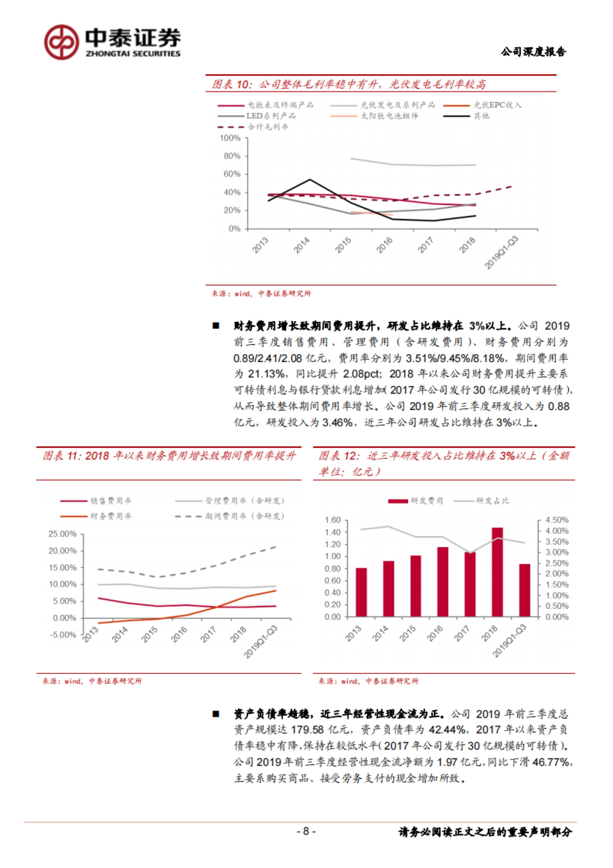 林洋能源公司研究报告-电表及光伏齐头并进,智慧能效再添新动力_第8页