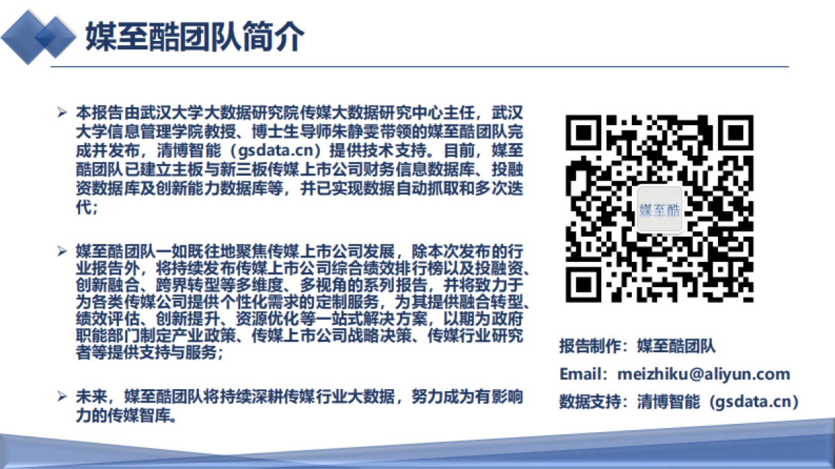 媒至酷：2022营销传媒上市公司年度绩效数据报告_第3页