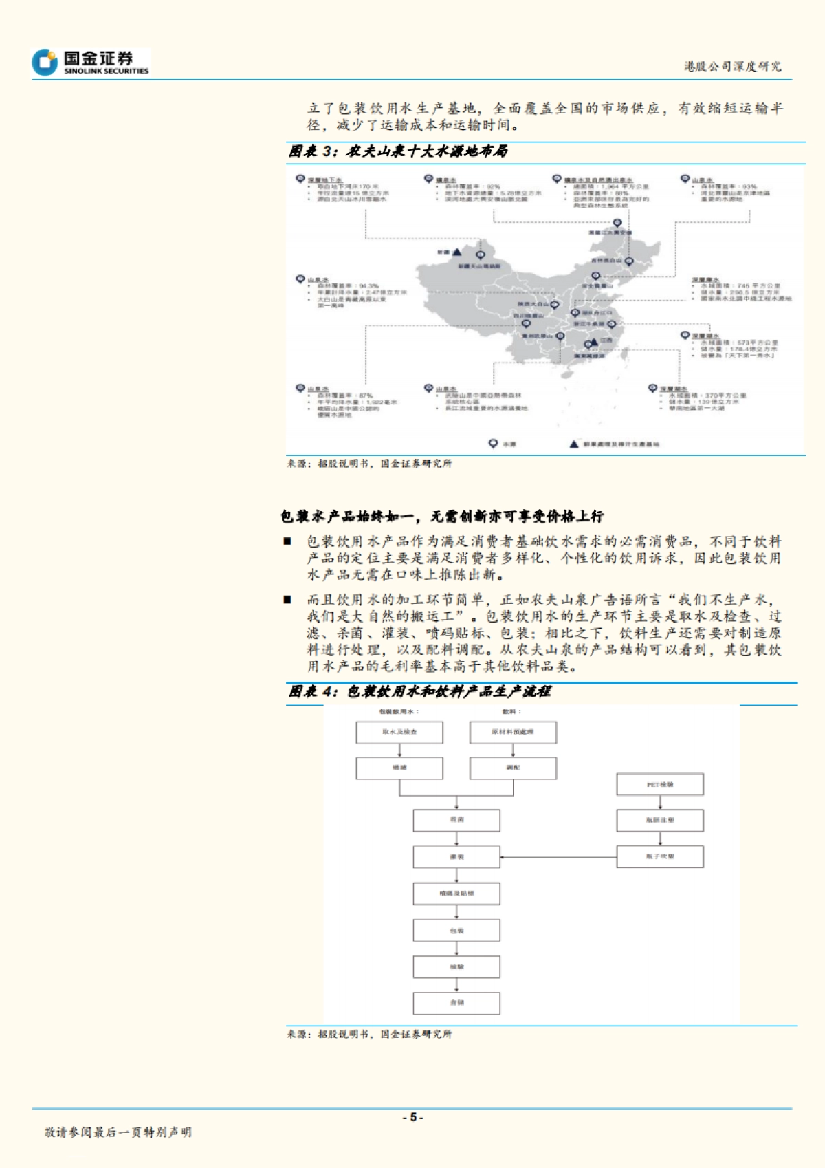 农夫山泉（09633）：饮用水、饮料双重红利，公司管理能力优秀_第5页
