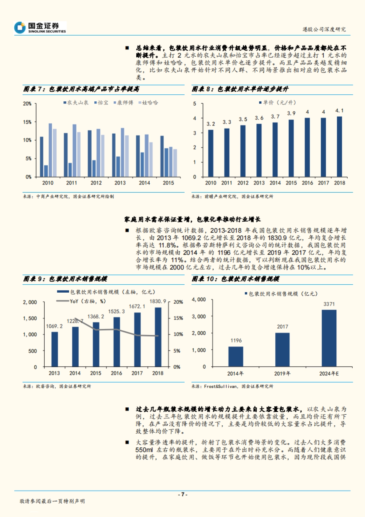 农夫山泉（09633）：饮用水、饮料双重红利，公司管理能力优秀_第7页