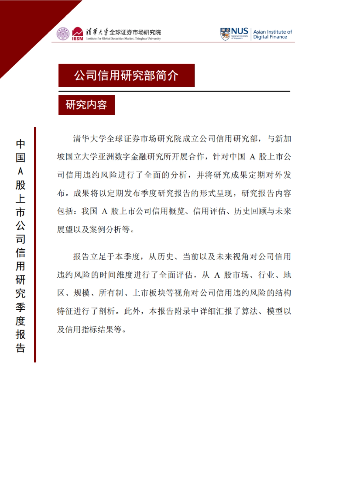 清华大学：中国A股上市公司信用研究季度报告（2022年第三季度）_第4页
