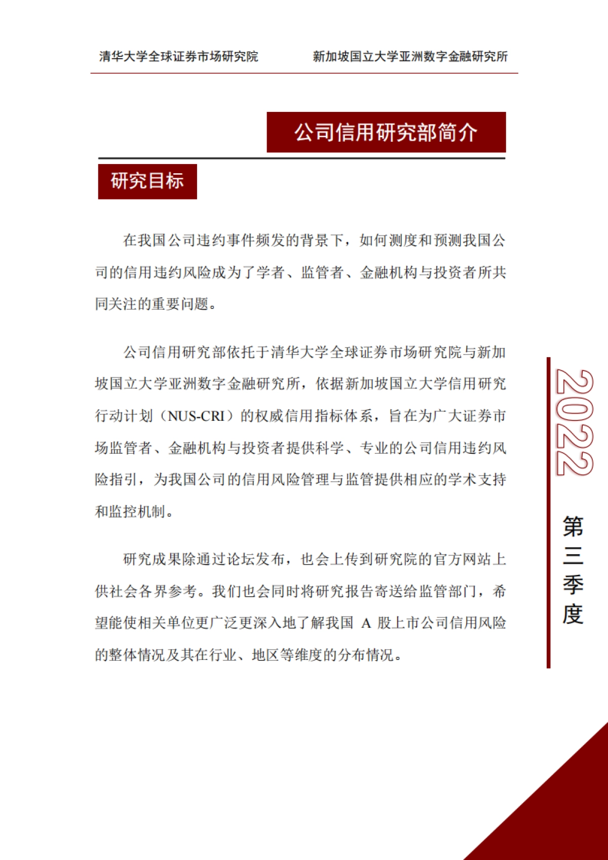 清华大学：中国A股上市公司信用研究季度报告（2022年第三季度）_第5页