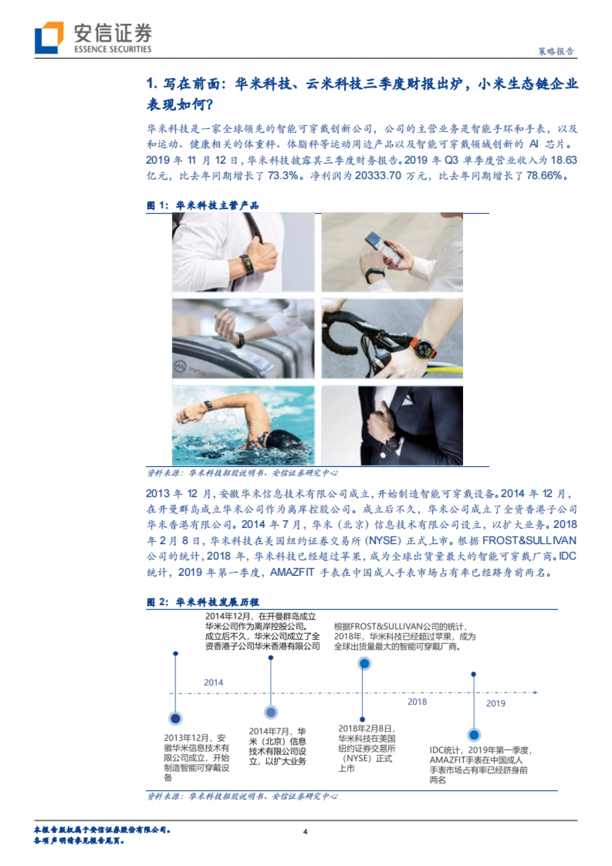 全市场科技产业策略报告第四十四期：小米生态链上市公司最新财报表现如何？-安信证券-22页_第4页
