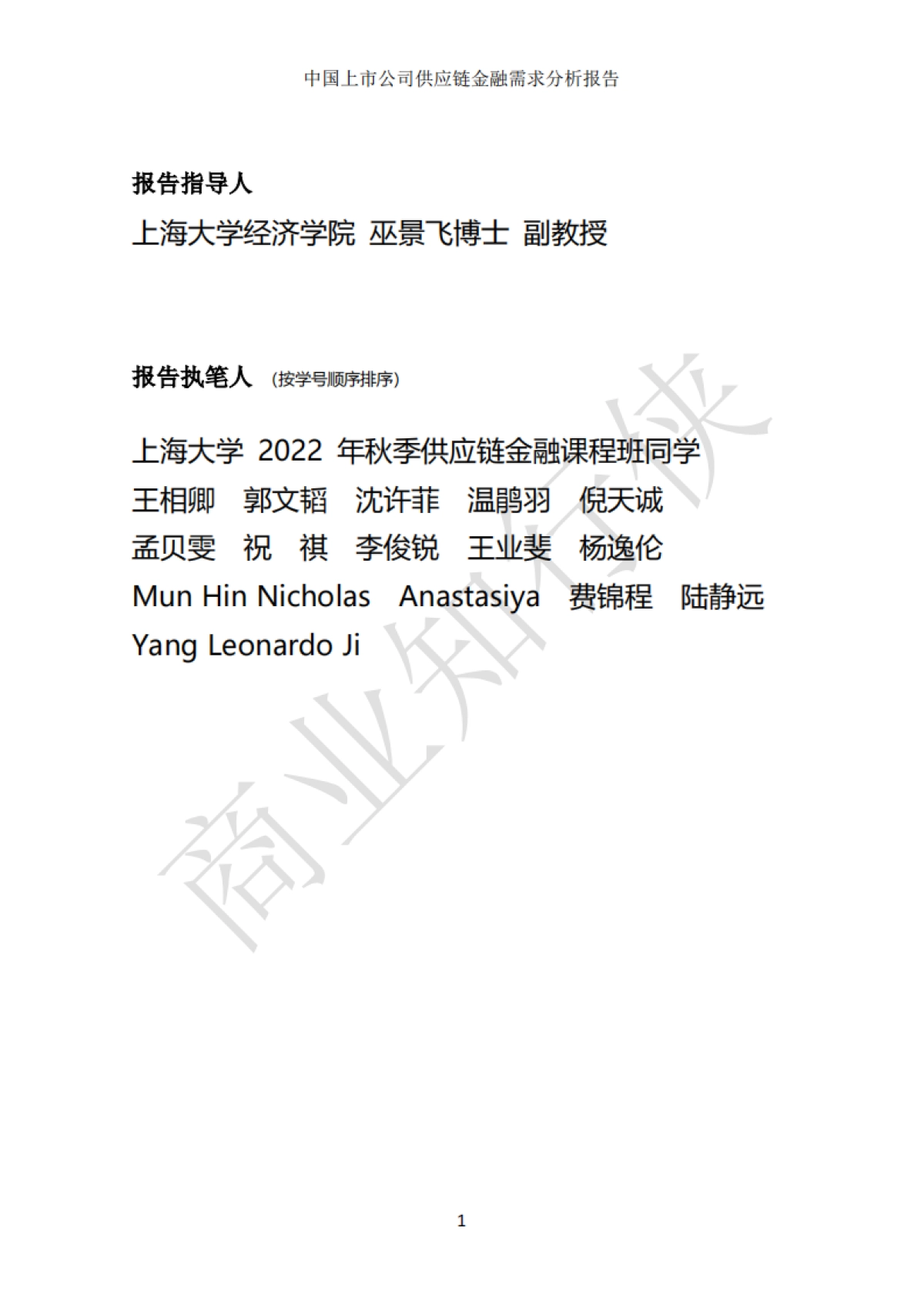 上海大学：中国上市公司供应链金融需求分析报告（2022）_第2页