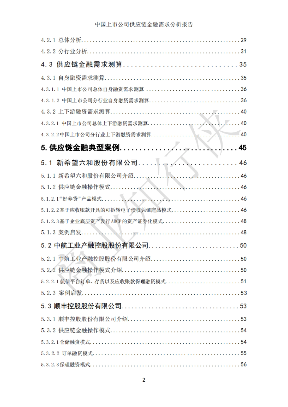 上海大学：中国上市公司供应链金融需求分析报告（2022）_第4页