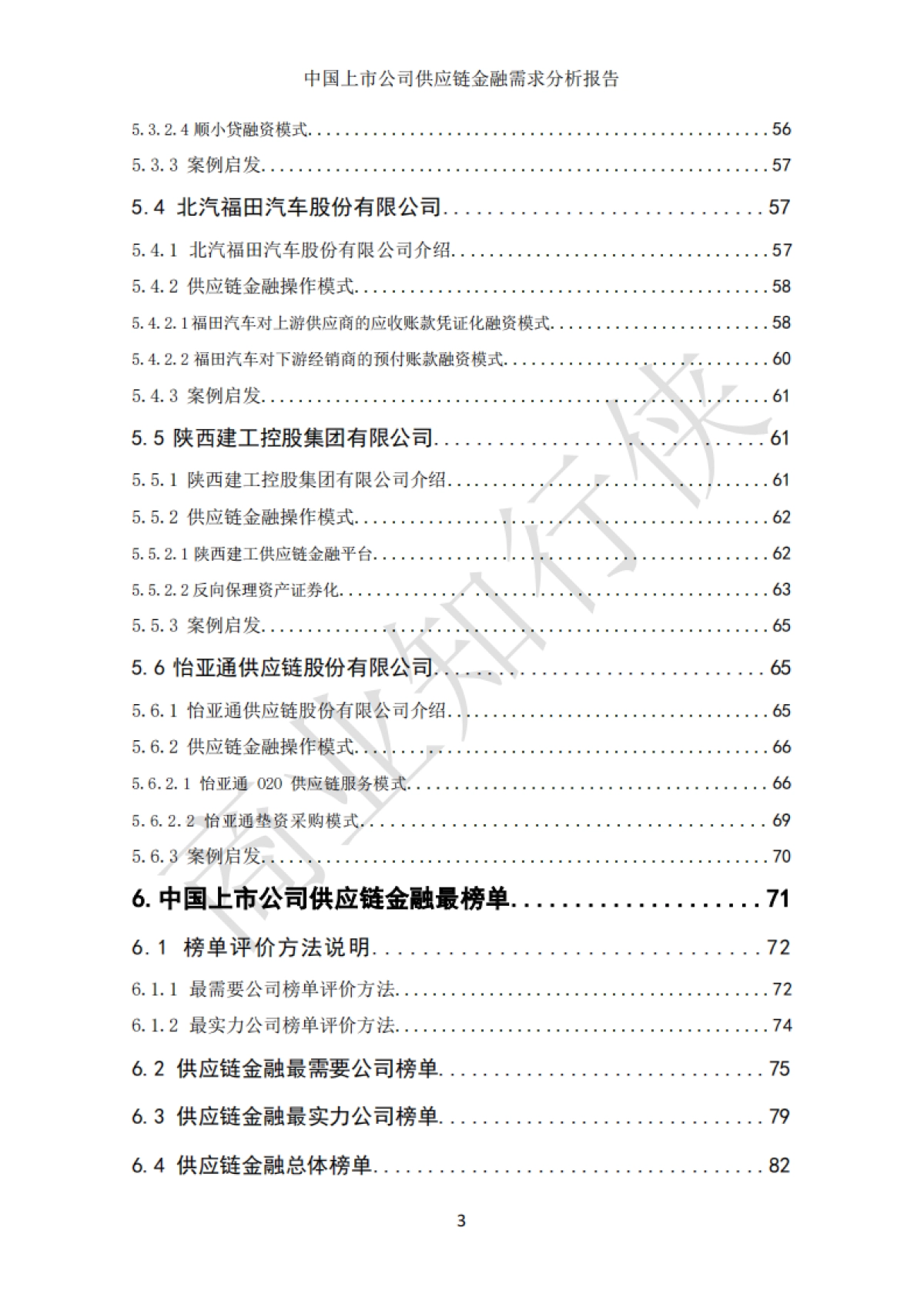上海大学：中国上市公司供应链金融需求分析报告（2022）_第5页