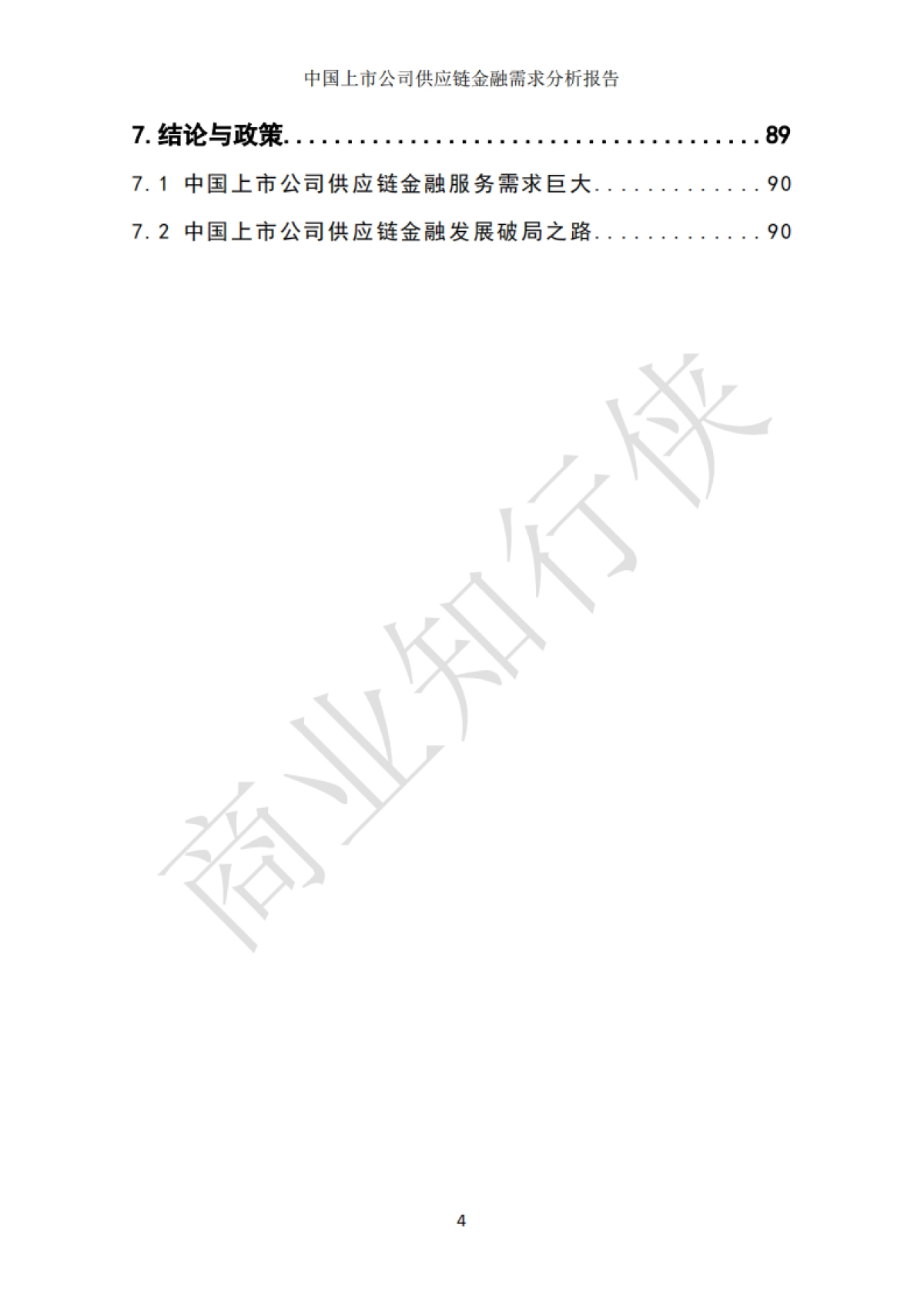 上海大学：中国上市公司供应链金融需求分析报告（2022）_第6页