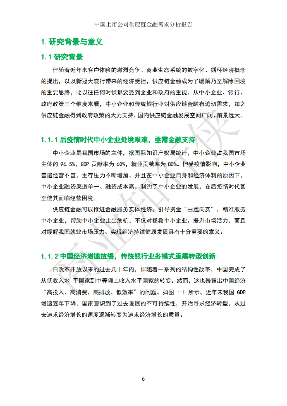 上海大学：中国上市公司供应链金融需求分析报告（2022）_第8页