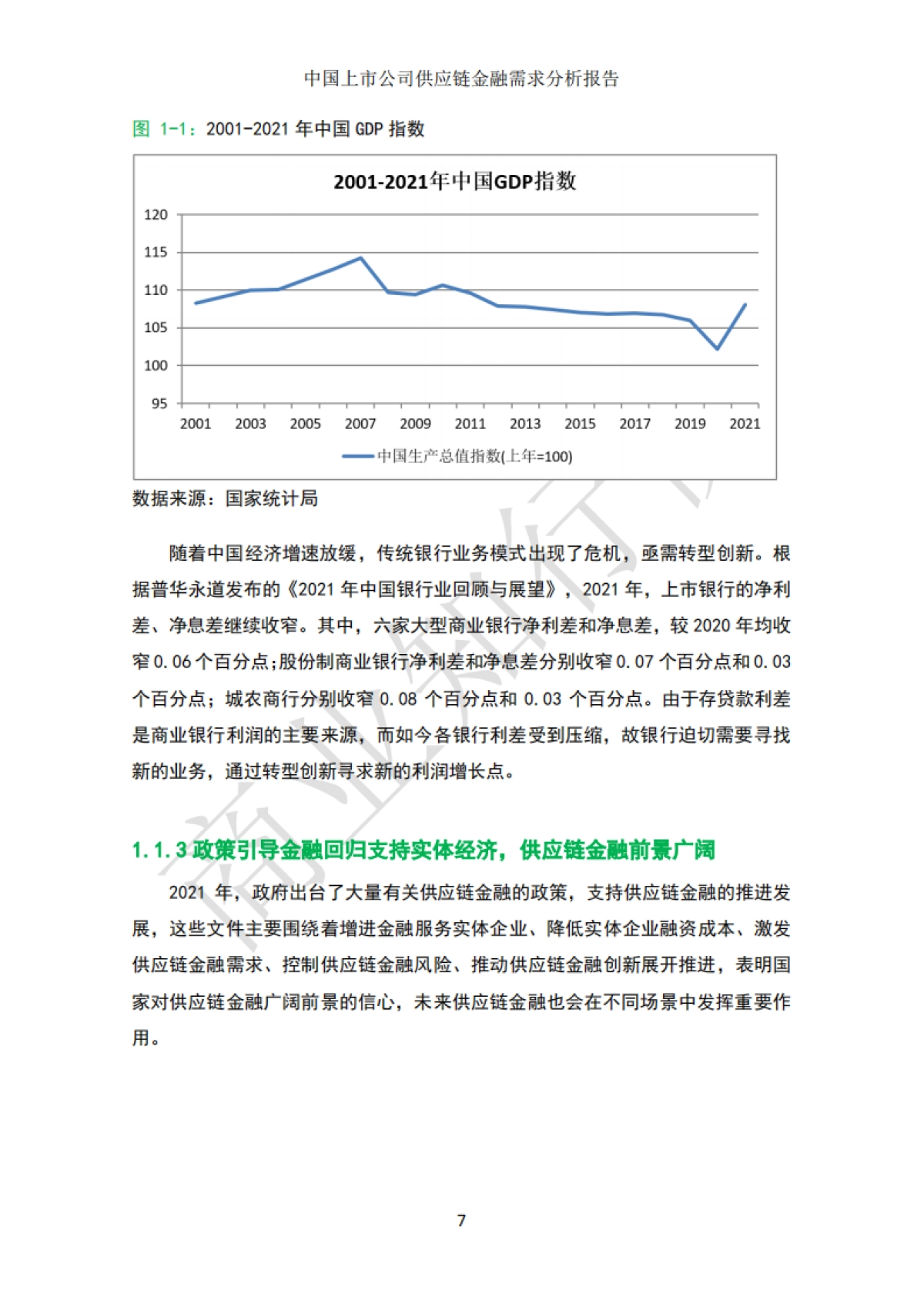 上海大学：中国上市公司供应链金融需求分析报告（2022）_第9页