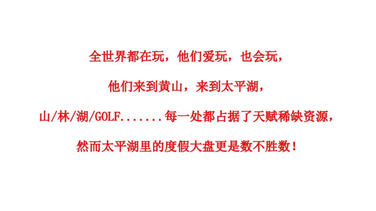 上海某公司-绿地太平湖期别墅面市策略_第4页