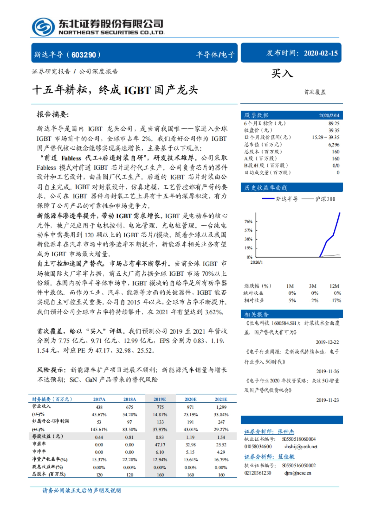斯达半导公司研究报告-功率半导体-十五年耕耘，终成IGBT国产龙头_第1页