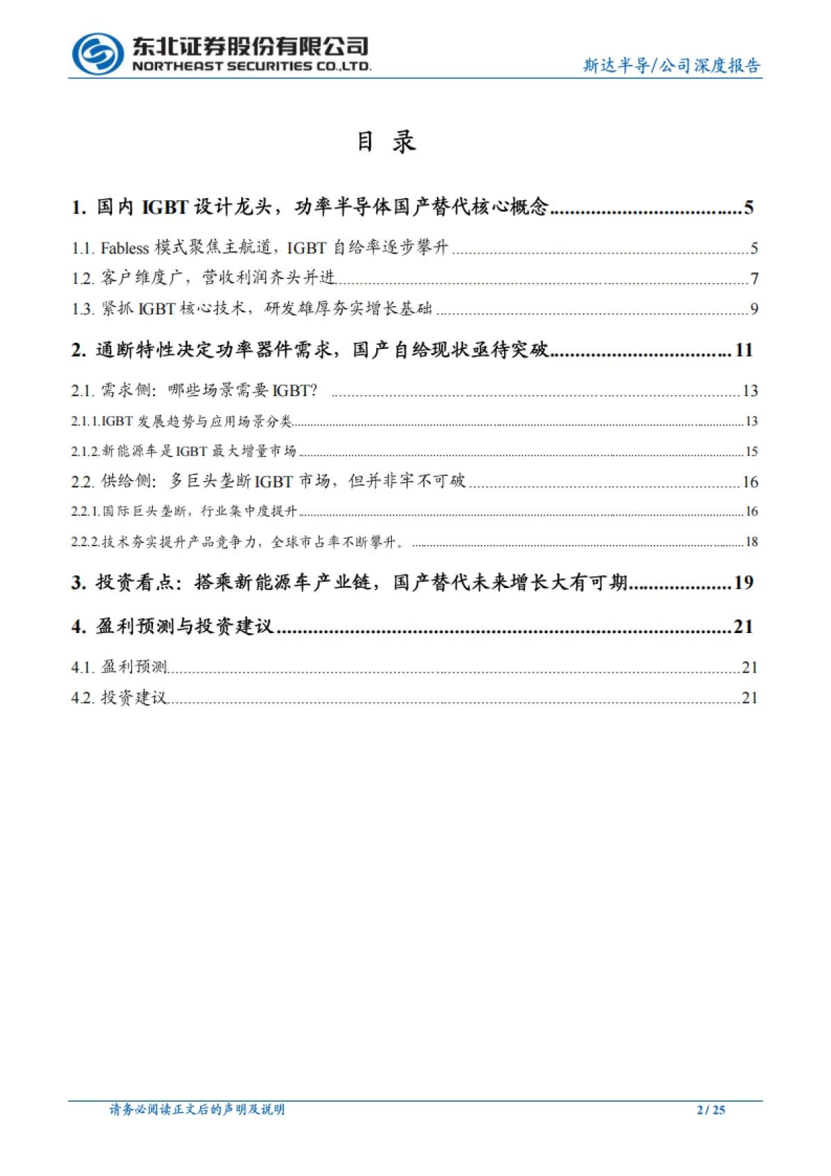 斯达半导公司研究报告-功率半导体-十五年耕耘，终成IGBT国产龙头_第2页