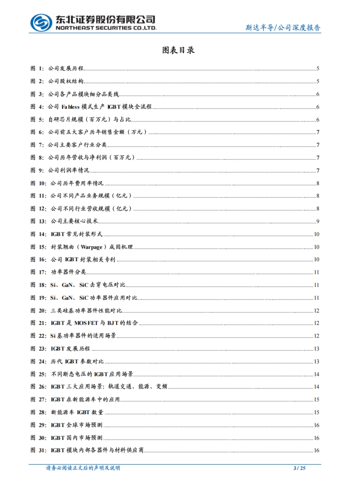 斯达半导公司研究报告-功率半导体-十五年耕耘，终成IGBT国产龙头_第3页