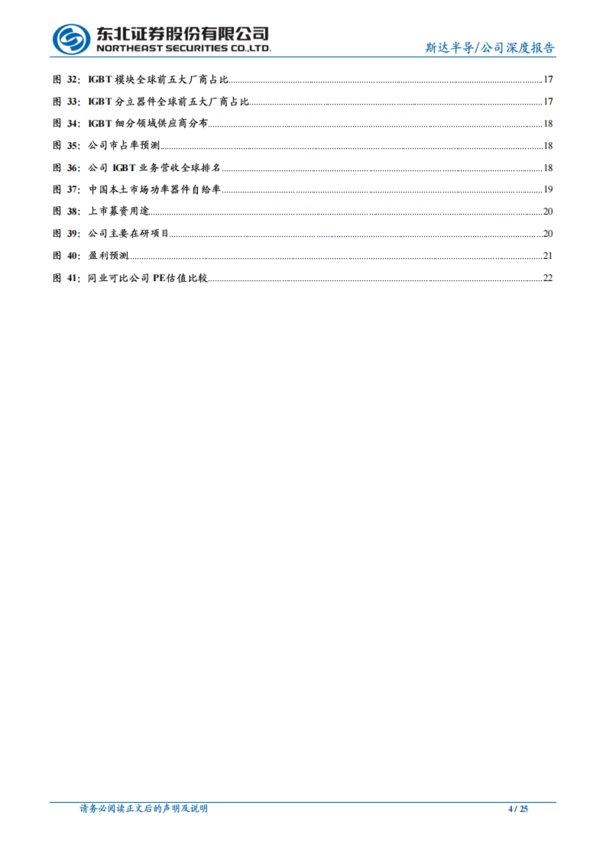 斯达半导公司研究报告-功率半导体-十五年耕耘，终成IGBT国产龙头_第4页