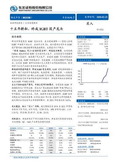 斯达半导公司研究报告-功率半导体-十五年耕耘，终成IGBT国产龙头