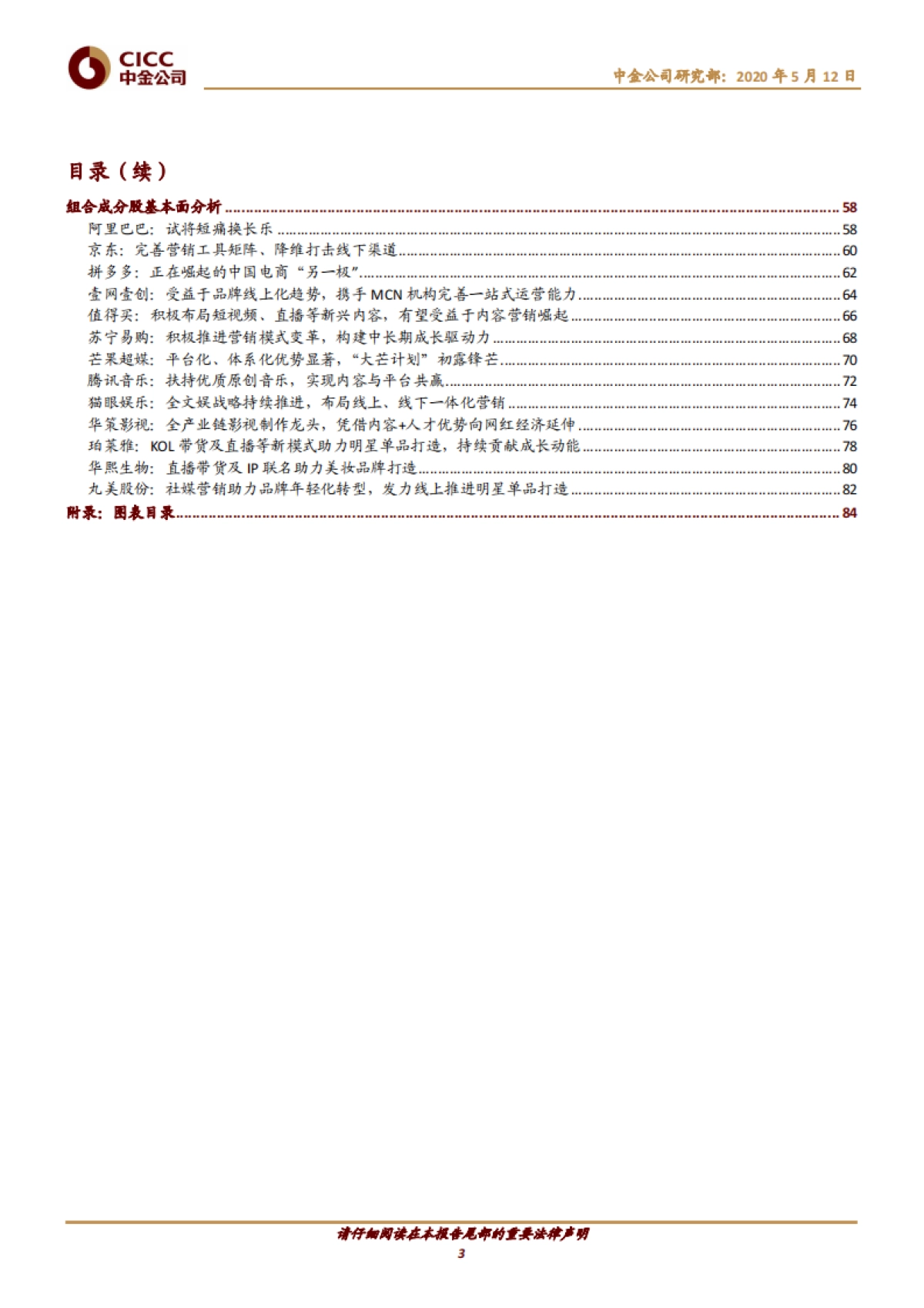 网红经济，场景革命，提效赋能-中金公司_第3页
