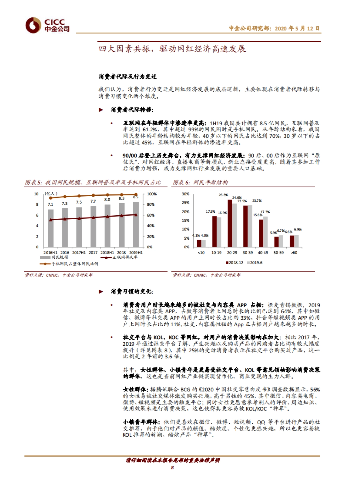 网红经济，场景革命，提效赋能-中金公司_第8页