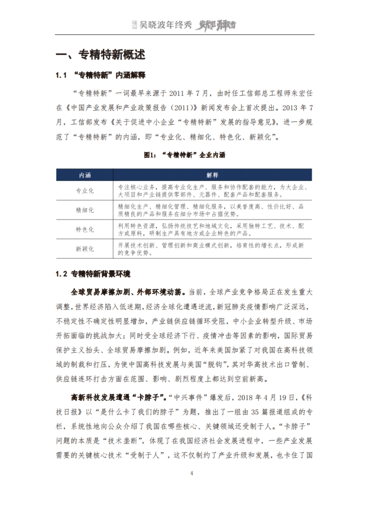 吴晓波2022年终秀-专精特新A股上市公司高质量发展研究报告_第5页
