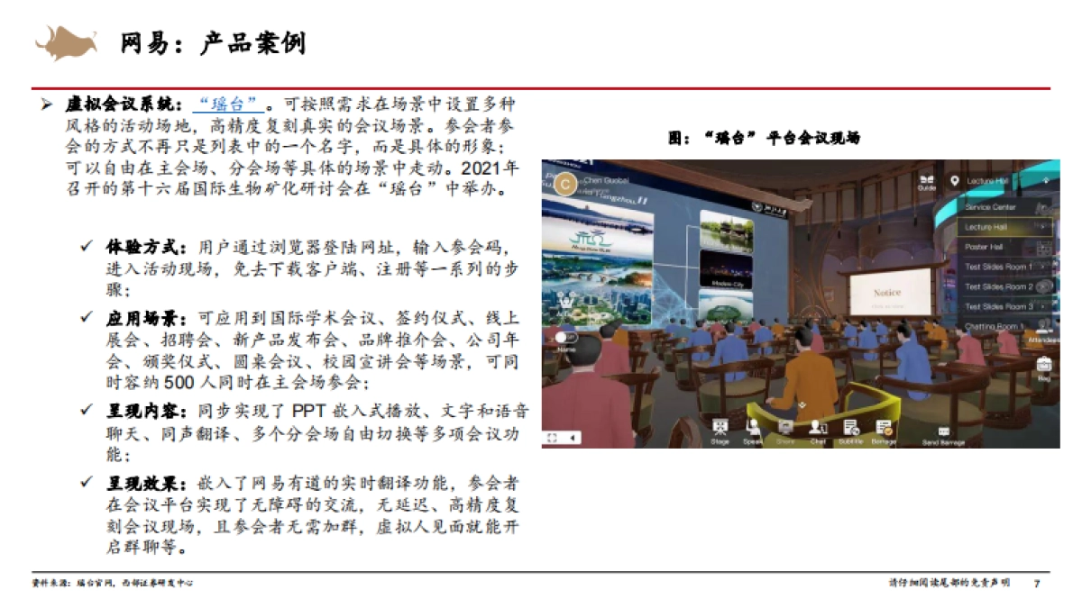 西部证券-元宇宙是下个互联网方向吗？传媒公司元宇宙布局梳理_第7页