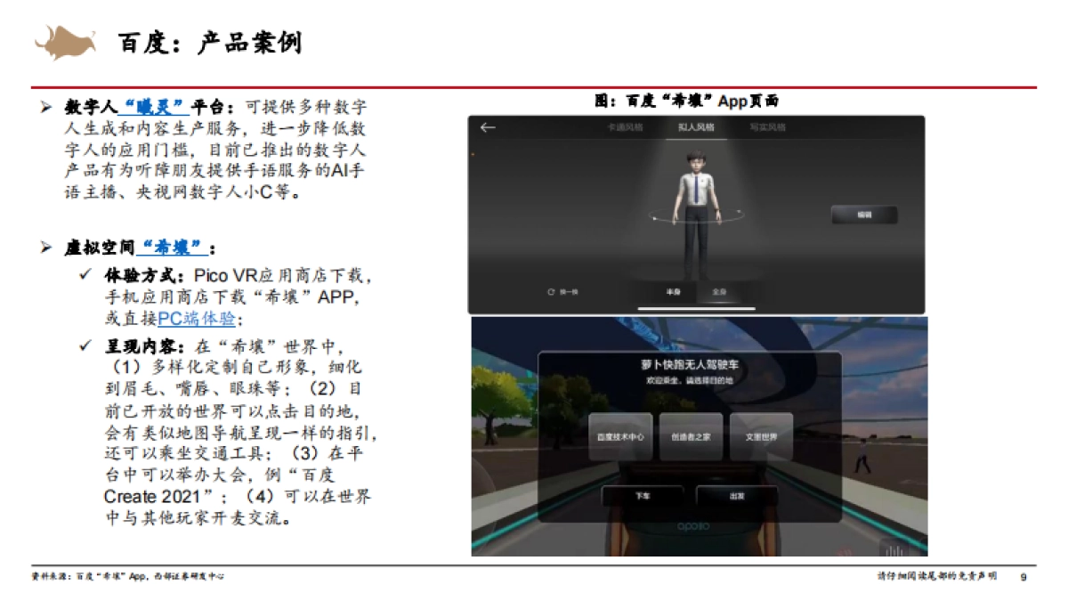 西部证券-元宇宙是下个互联网方向吗？传媒公司元宇宙布局梳理_第9页