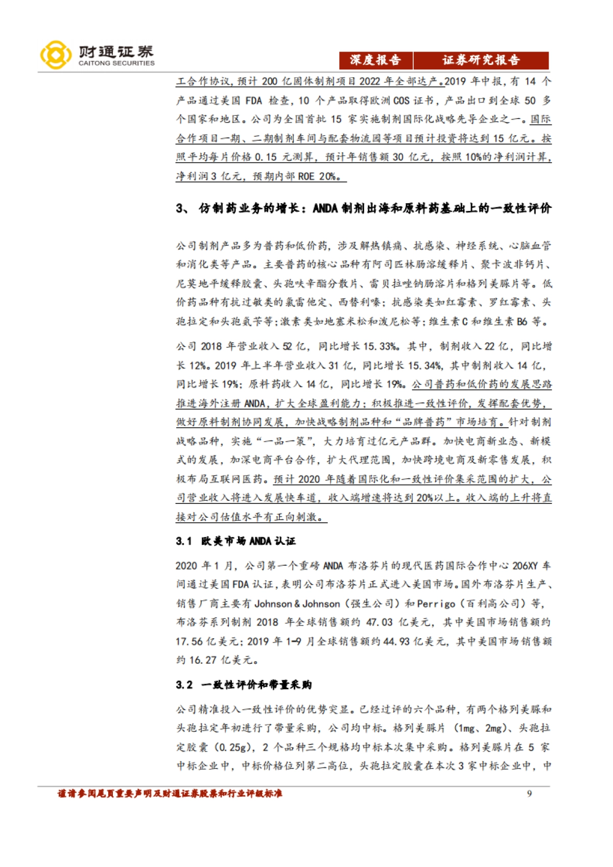 新华制药公司研究-解热镇痛原料药龙头转型CMO加速之年_第9页