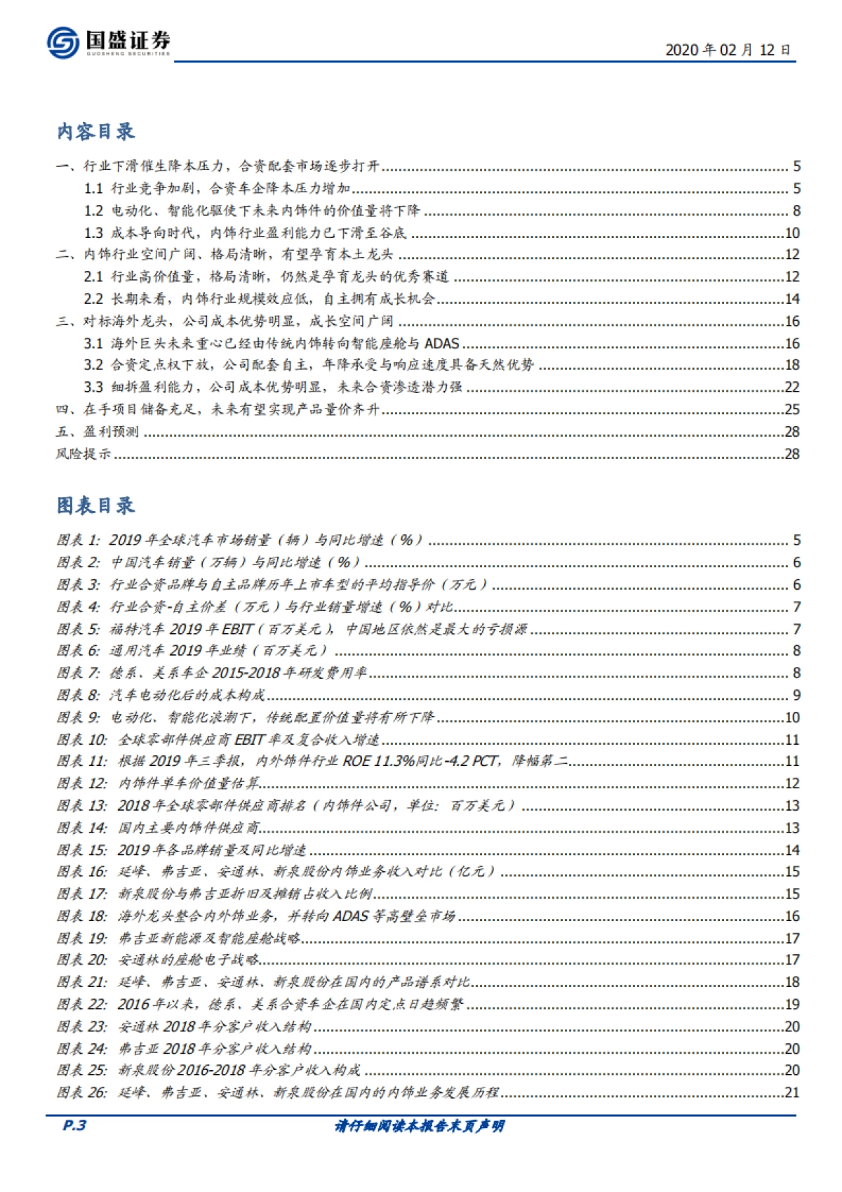 新泉股份公司深度研究-汽车配饰-空间大、格局清晰,OEM降本趋势下,成长可期_第3页