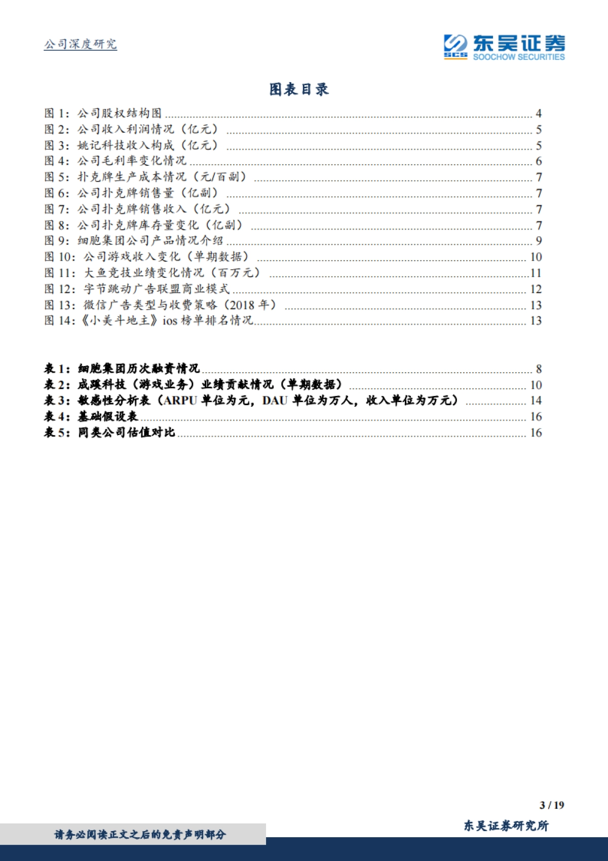 姚记科技公司深度报告-休闲游戏业务快速增长，广告收入将成变现新引擎_第3页