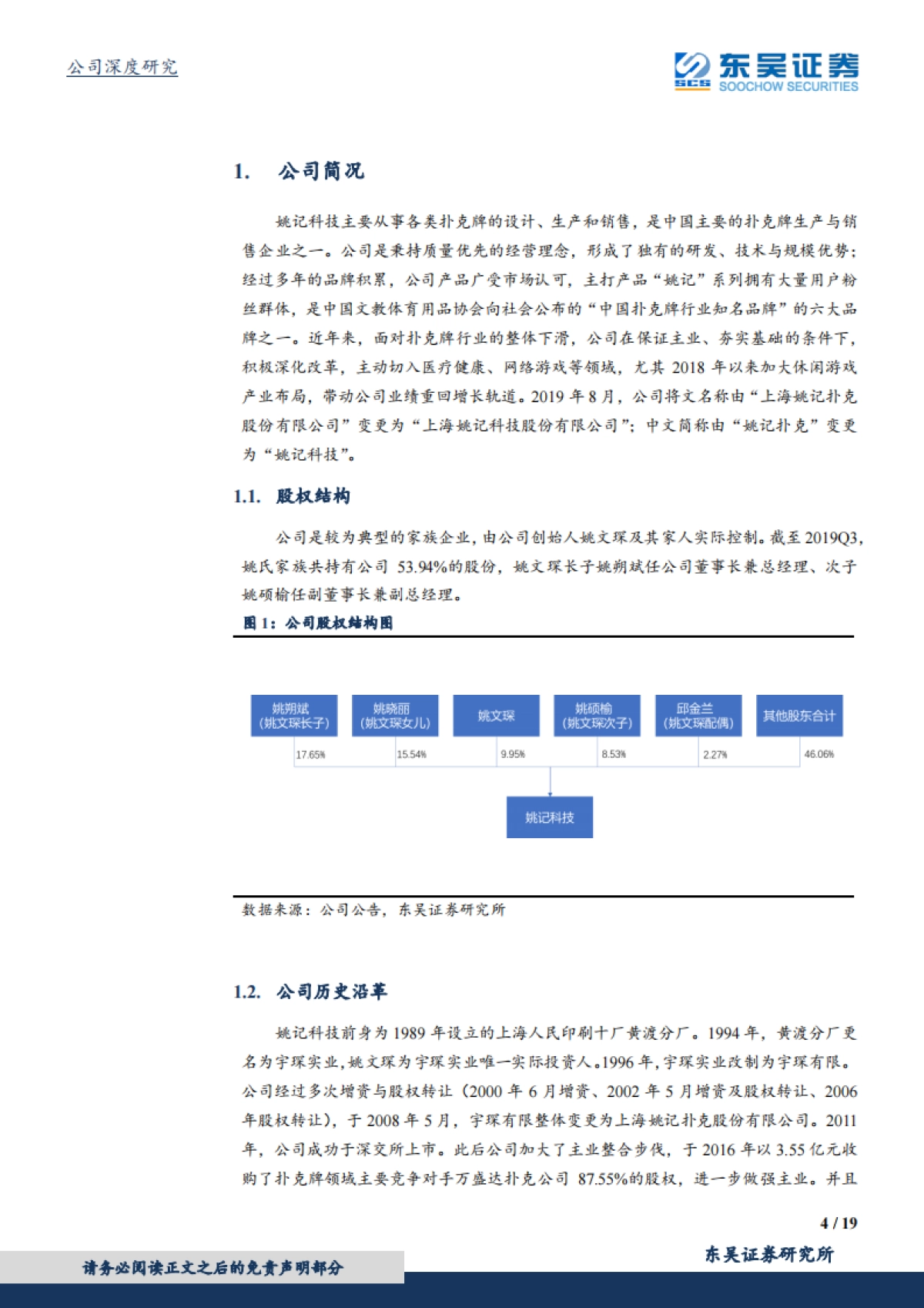 姚记科技公司深度报告-休闲游戏业务快速增长，广告收入将成变现新引擎_第4页